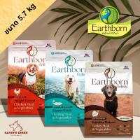 ราคา Earthborn Holistic อาหารสุนัขเอิร์ธบอร์น โฮลิสติก เกรนฟรี ขนาด 5.7 kg. อาหารสุนัขเกรดโฮลิสติก เลือกสูตรด้านในได้เลย (26457076054)