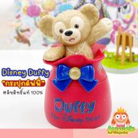 ราคา กระปุกใส่ของดัฟฟี่ Duffy and Friend Disney ลิขสิทธิ์แท้ ของสะสมมือสองญี่ปุ่น (14000314221)