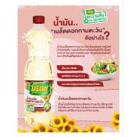 ราคา น้ำมันเมล็ดดอกทานตะวัน 100% ตรามรกตขนาด 1 ลิตร (24734566512)