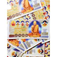 ราคา ธนบัตรขวัญถุงหลวงปู่มั่น วัดป่าสุทธาวาส แบงค์ขวัญถุงเรียกทรัพย์ (22747409838)