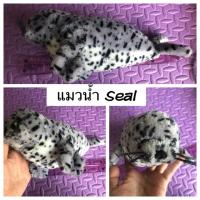 ราคา ตุ๊กตาแมวน้ำ little seal อุ๋งอุ๋ง แมวน้ำ (7715889210)