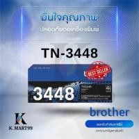 ราคา Brother TN-3448 ตลับหมึกโทนเนอร์ สีดำ ตลับหมึกพิมพ์ Black Original Toner Cartridge รับประกัน 5 ปี (41901648613)