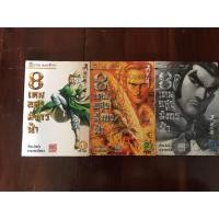 ราคา 8 เทพอสูรมังกรฟ้า 1-17 จบ (3640130402)