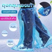 ราคา ถุงคลุมรองเท้า ที่หุ้มรองเท้ากันฝน ถุงเท้ากันน้ำ กันน้ำ ทรงยาว แบบใช้แล้วทิ้ง รุ่นหนา กันฝุ่น ถุงพลาสติก (22131185228)