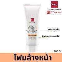 ราคา โฟมล้างหน้า BSC VITAL WHITE CLEARING FOAM (100 กรัม) โฟม ล้างหน้า บีเอสซี คลีนซิ่งโฟม ชาย หญิง สิว Face Cleaner (3077598203)