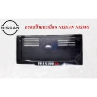 ราคา กรอบป้ายทะเบียนแท้นิสสัน, กรอบป้ายทะเบียน NISMO, กรอบป้ายทะเบียนรถยนต์, NISMO LICENSE PLATE (20827696210)