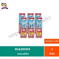 ราคา คอลเกตแปรงสีฟันเอ็กซ์ตร้าคลีน แพ็ค 3 ด้าม ** 6แพ็ค ** (24581930297)