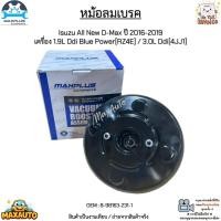 ราคา หม้อลมเบรค Isuzu All New D-Max ปี 2016-2019 เครื่อง 1.9L Ddi Blue Power[RZ4E] / 3.0L Ddi[4JJ1] #8-98163-231-1 (11886232336)