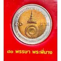 ราคา เหรียญที่ระลึก 10 บาท สมเด็จพระเจ้าพี่นางเธอ เจ้าฟ้ากัลยาณิวัฒนา กรมหลวงนราธิวาสราชนครินทร์ฉลองพระชนมายุ80พรรษา พ.ศ.2546 (24542805386)