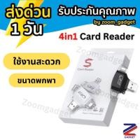 ราคา 4in1 iDragon OTG 03 Card Reader Mini USB 2.0 TF Card SD Card การ์ดรีดเดอร์ ตัวอ่านเมมโมรี่ Flash Drive (25254268431)