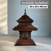 ราคา [ไม้สักแท้%]โคมไฟหัวเสาไม้สัก โคมไฟสนาม แต่งบ้านแต่งสวน (14401652019)