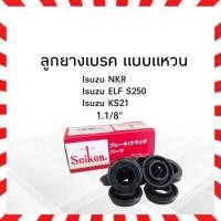 ราคา ลูกยางเบรค Isuzu NKR ,NPR ,ELE 250 1.1/8" SC-80353R Seiken แท้ JAPAN ลูกยางเบรคหน้า แบบแหวน (5063020970)
