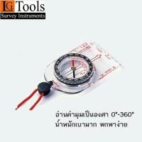 ราคา เข็มทิศสำรวจ SUUNTO A-10 (5963465461)