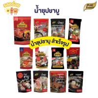 ราคา รสอร่อย ซุปชาบู น้ำจิ้ม หมูกระทะ หม่าล่า แจ่วฮ้อน น้ำจิ้มชาบู น้ำซุปชาบู น้ำดำ ขนาด 100 - 150 กรัม (28562100522)
