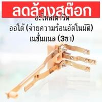 ราคา ออโต้เตารีดเนชั่นแนล ตัวควบคุมความร้อน NATIONAL 3ขา อะไหล่เตารีด ตัวจ่ายความร้อนอัตโนมัติ โอโต้เตารีด AUTO เนชั่นแนล (27884563463)