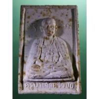 ราคา Antig Sun 3173 พระผงรูปเหมือน ครูบาเจ้าศรีวิชัย นักบุญแห่งล้านนา รุ่นเปลือกธาตุ หลังพระธาตุม่อนเปี๊ยะ อำเภอสะเมิง จังหว (28831291723)