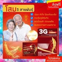ราคา ส่งฟรี สารสกัดจากโสมแดงเกาหลี ผสมสารสกัดจากโสมอเมริกัน และสารสกัดจากโสมไซบีเรีย ทรีจี จินเส็ง (3472890755)