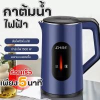 ราคา กาต้มน้ำไฟฟ้าสแตนเลส 1.8 ลิตร 1500W กาต้มน้ำไฟฟ้า ต้มน้ำไฟฟ้า กาน้ำร้อน (26179160738)