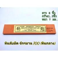 ราคา หินลับมีด หินฝนมีด หินแต่งมีด ตราจักรยาน เบอร์ 700 (หินกลาง) หินลับมีดกรีดยาง หินฝนมีดกรีดยาง (12722811585)