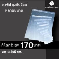 ราคา ถุงซิปล็อค เกรดA ขนาด 4x6 ซม. No.01/ 1 กิโลกรัม 170 บาท (6517737830)
