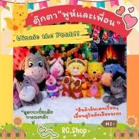 ราคา ✅พร้อม​ส่ง​✅ Winnie​ the Pooh หมีพูห์​ พิกเลท ทิกเกอร์​ อียอร์ (27420055089)