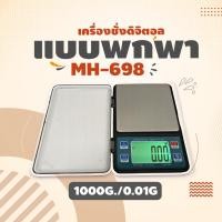 ราคา เครื่องชั่ง Digital 1000g x 0.01g ทศนิยม 2 ตำแหน่ง ชั่งทอง เงิน เพชร พลอย (17964027867)