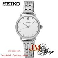 ราคา Seiko ladies dress watch นาฬิกาข้อมือผู้หญิง สแตนเลสแท้ รุ่น SUR697P1 (สีเงิน) (4945092682)