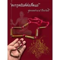 ราคา ตะกรุดยันต์ต่อเจ็ดแม่(ล้านนา) (29327966779)