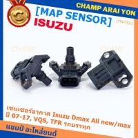ราคา ***ราคาพิเศษ***ใหม่ แท้ เซนเซอร์ อากาศ MAP Sensor Isuzu Dmax, All new Mu-X ปี07-17 VGS,TFR , OE : 8-98009418-0 (17464019593)