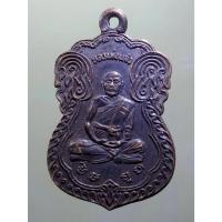 ราคา Antig Sun 1406 เหรียญเสมาเนื้อทองแดงรมดำ หลวงพ่อแก้ว ถ้ำวัดเขาใหญ่ จังหวัดกาญจนบุรี (26163617044)