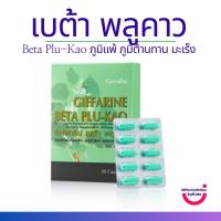 ราคา เบต้า พลูคาว กิฟฟารีน BETA PLU-KAO GIFFARINE ผสมเบต้า-กลูแคน ภูมิแพ้ เป็นหวัด (25161207422)