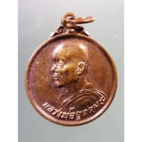 ราคา Antig on Shopee 2483 เหรียญหลวงพ่ออุตตมะ วัดวังวิเวการาม จังหวัดกาญจนบุรี รุ่นสร้างวัดเกาะแก้ว สร้างปี 2522 (19889208593)