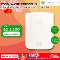 ราคา (ผ่อนได้) 3L Raakdin Food Waste Disposer เครื่องย่อยเศษอาหารอัตโนมัติภายใน 6-10 ชม. (25071206708)