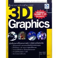 ราคา หนังสือ 3d Graphics. (28562150574)