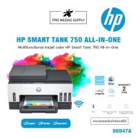 ราคา PRINTER HP SMART TANK 750 ALL-IN-ONE (13420115388)
