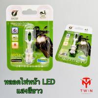 ราคา หลอดไฟหน้า LED แสงสีขาว ยี่ห้อ RTD (15272045204)