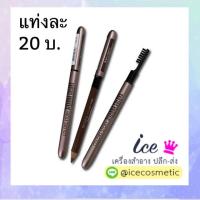 ราคา ดินสอเขียนคิ้ว Sivanna SE004 (3832893797)
