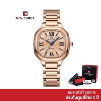 ราคา Naviforce นาฬิกาข้อมือผู้หญิงแฟชั่น NF5042 หน้าปัดสี่เหลี่ยม สายสแตนเลส กันน้ำ ระบบอนาล็อก (24778130023)