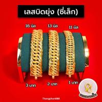 ราคา (ซี่เล็ก) สร้อยข้อมือ เลสก้างปลา เลสบิดยุ่งตัดพ่น เกรดพรีเมียม 1 บาท 2 บาท 3 บาท (27880948293)