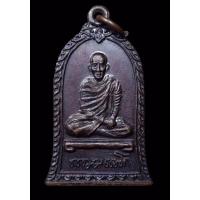 ราคา หลวงพ่อเกษม เหรียญหลวงพ่อเกษม ปี2537 เหรียญระฆังหลวงพ่อเกษม ปี3537 เหรียญหลวงพ่อเกษมแท้ (28913701216)