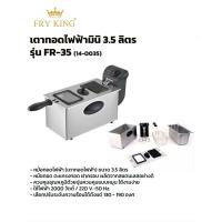 ราคา FRY KING เตาทอดไฟฟ้า รุ่น FR-35 ขนาด 3.5 ลิตร (23125658960)