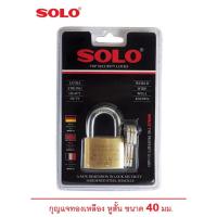ราคา SOLO กุญแจโซโล 40 มิล รุ่น 4507N-40 สีทอง ชนิดห่วงสั้น ระบบลูกปืน (855809227)