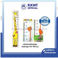 ราคา KKNT | แผ่นวัดส่วนสูง ที่วัดส่วนสูง แผ่นพลาสติกลูกพูก วัดส่วนสูง 180 ซม. ลายการ์ตูน คละลาย (22940848235)