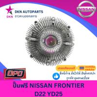ราคา ปั๊มฟรี ฟรีปั๊ม NISSAN FRONTIER YD25 2500 นิสสัน ฟรอนเทียร์ D22 คุณภาพดีเยี่ยม (29767270759)