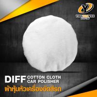 ราคา DIFF COTTON CLOTH CAR POLISHER ผ้าหุ้มหัวเครื่องขัดสีรถขนาด 7 นิ้วสำหรับลงน้ำยาขัดเคลือบสีรถยนต์ *อุปกรณ์ขัดสีรถ (1811609687)