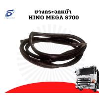 ราคา ยางกระจกหน้า HINO MEGA S700 ฮีโน่ เมก้า อะไหล่รถบรรทุก รถบรรทุก อะไหล่สิบล้อ (21608358518)