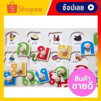 ราคา Wooden toys ของเล่นไม้ ก-ฮ กขค 1 ชุดมี 2 แผ่น / A-Z กระดานไม้ ABC ฝึกคำศัพท์ หมุดจับเป็นไม้ ของเล่นเสริมพัฒนาการ (7837916146)