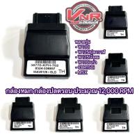 ราคา กล่องหมก กล่องปลดรอบ กล่องแต่ง มีหลายรุ่น Wave110i / Wave125iบังลม ปลาวาฬ / Wave110 เก่า / CBR150i / MSX (17483236237)