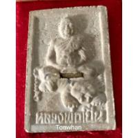 ราคา พระหลวงพ่อเปิ่น วัดบางพระ นครปฐม (7969536587)