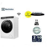 ราคา ELECTROLUX เครื่องซักผ้าฝาหน้า 11 กก. รุ่น EWF1142R9WC (28113683384)